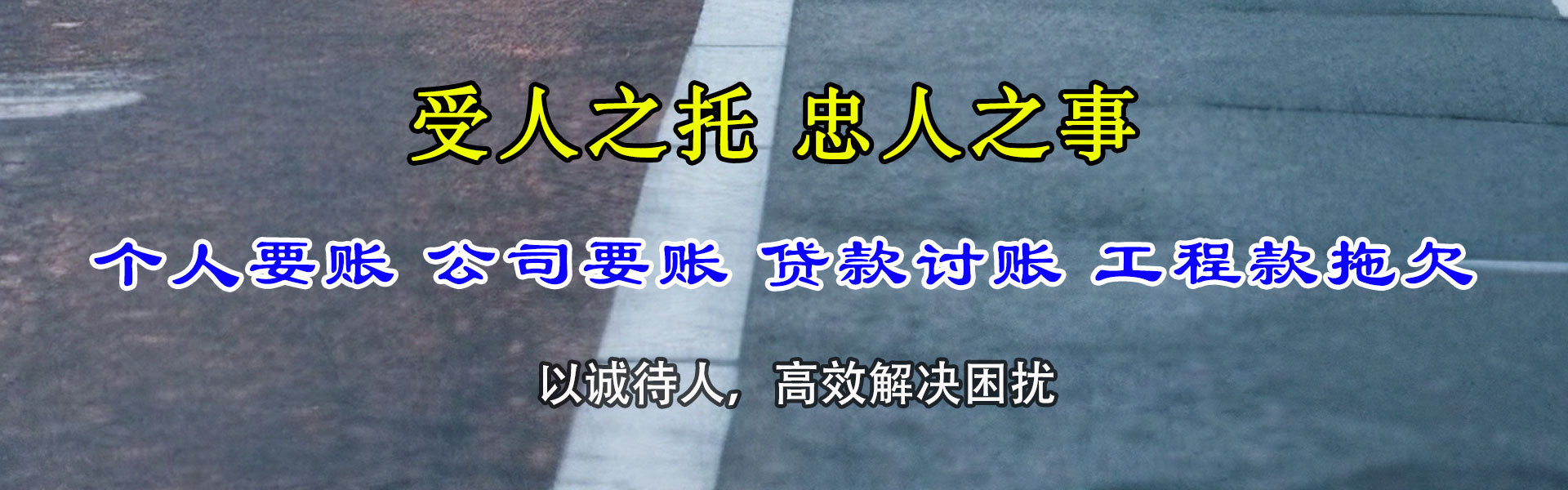 贵池收账公司